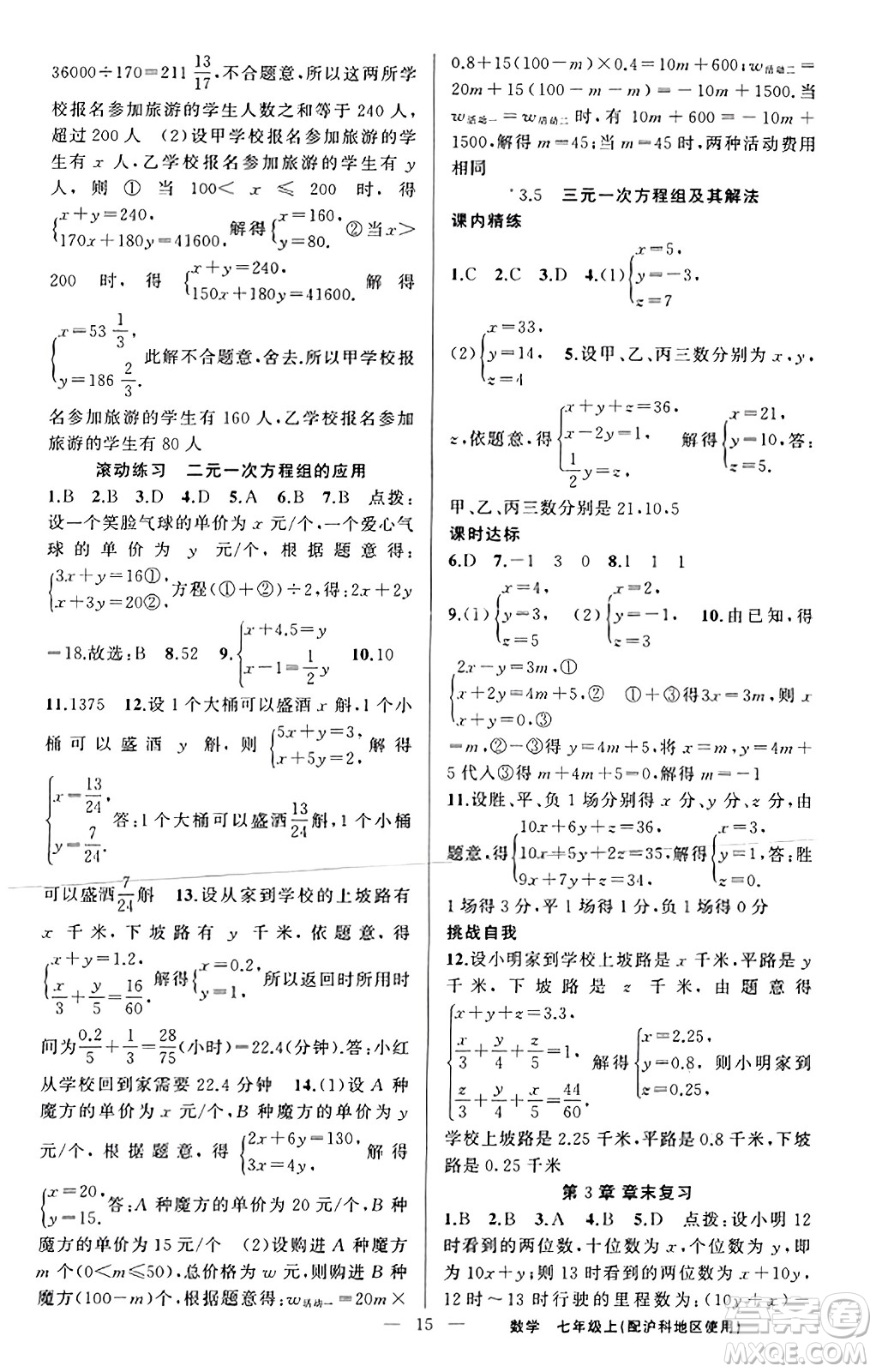 新疆青少年出版社2023年秋黃岡金牌之路練闖考七年級(jí)數(shù)學(xué)上冊(cè)滬科版答案