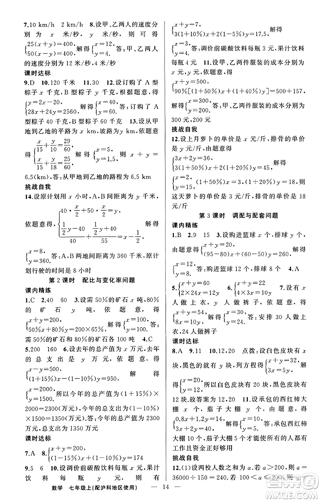 新疆青少年出版社2023年秋黃岡金牌之路練闖考七年級(jí)數(shù)學(xué)上冊(cè)滬科版答案
