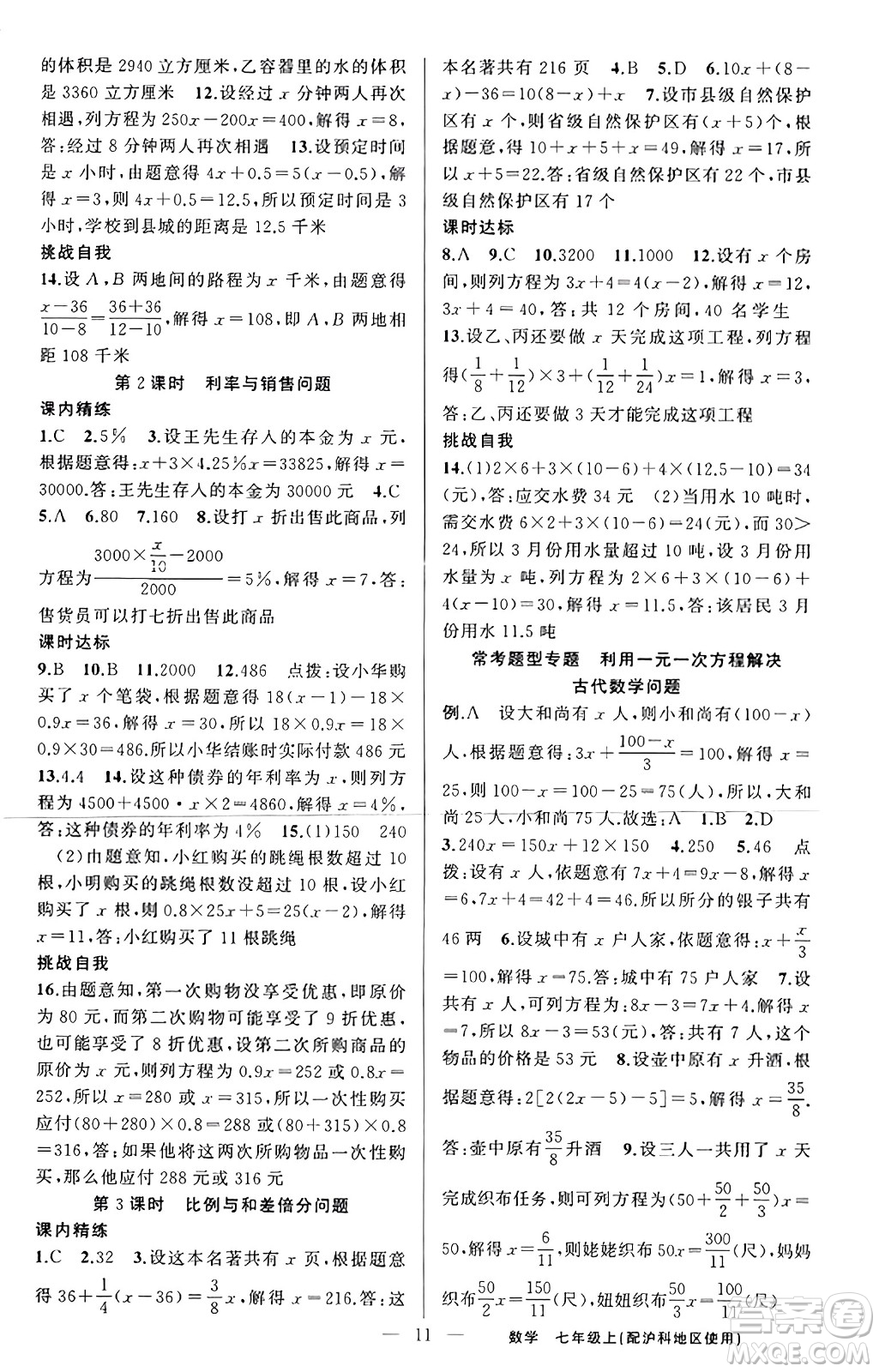 新疆青少年出版社2023年秋黃岡金牌之路練闖考七年級(jí)數(shù)學(xué)上冊(cè)滬科版答案
