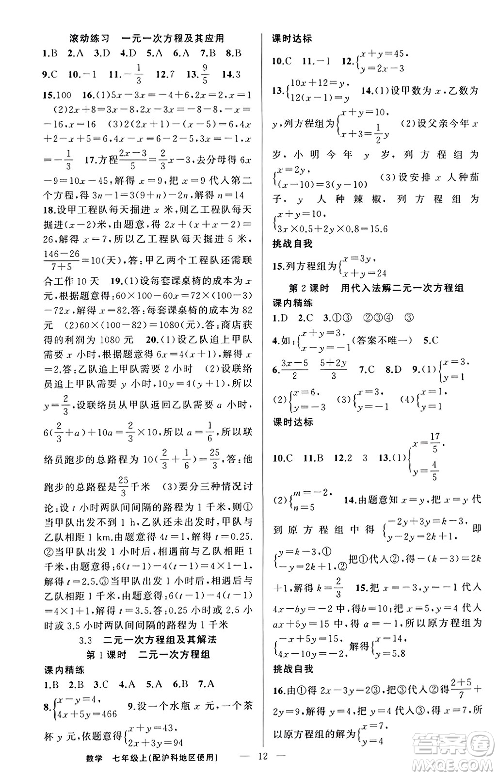 新疆青少年出版社2023年秋黃岡金牌之路練闖考七年級(jí)數(shù)學(xué)上冊(cè)滬科版答案