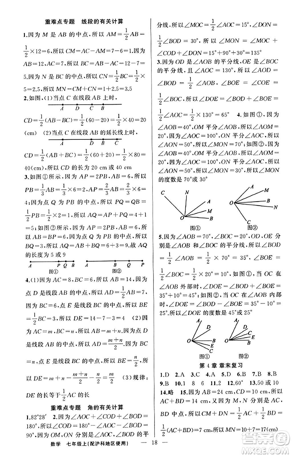新疆青少年出版社2023年秋黃岡金牌之路練闖考七年級(jí)數(shù)學(xué)上冊(cè)滬科版答案