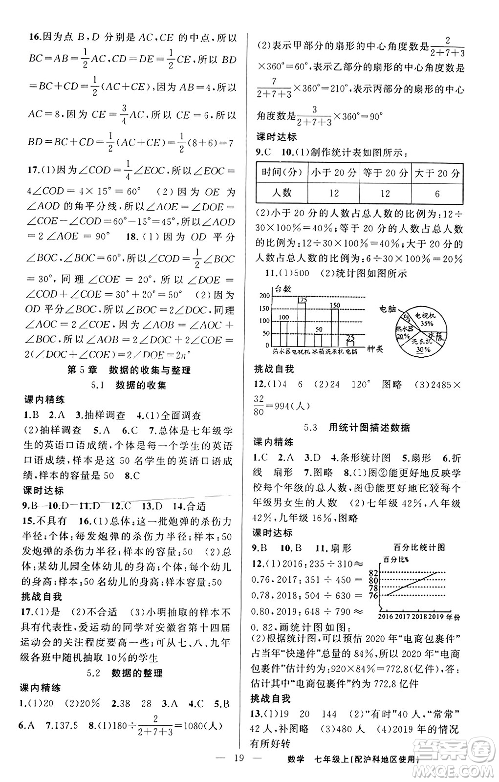 新疆青少年出版社2023年秋黃岡金牌之路練闖考七年級(jí)數(shù)學(xué)上冊(cè)滬科版答案