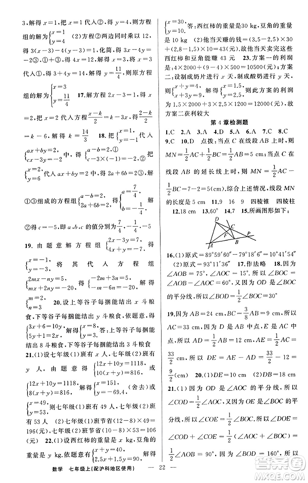 新疆青少年出版社2023年秋黃岡金牌之路練闖考七年級(jí)數(shù)學(xué)上冊(cè)滬科版答案