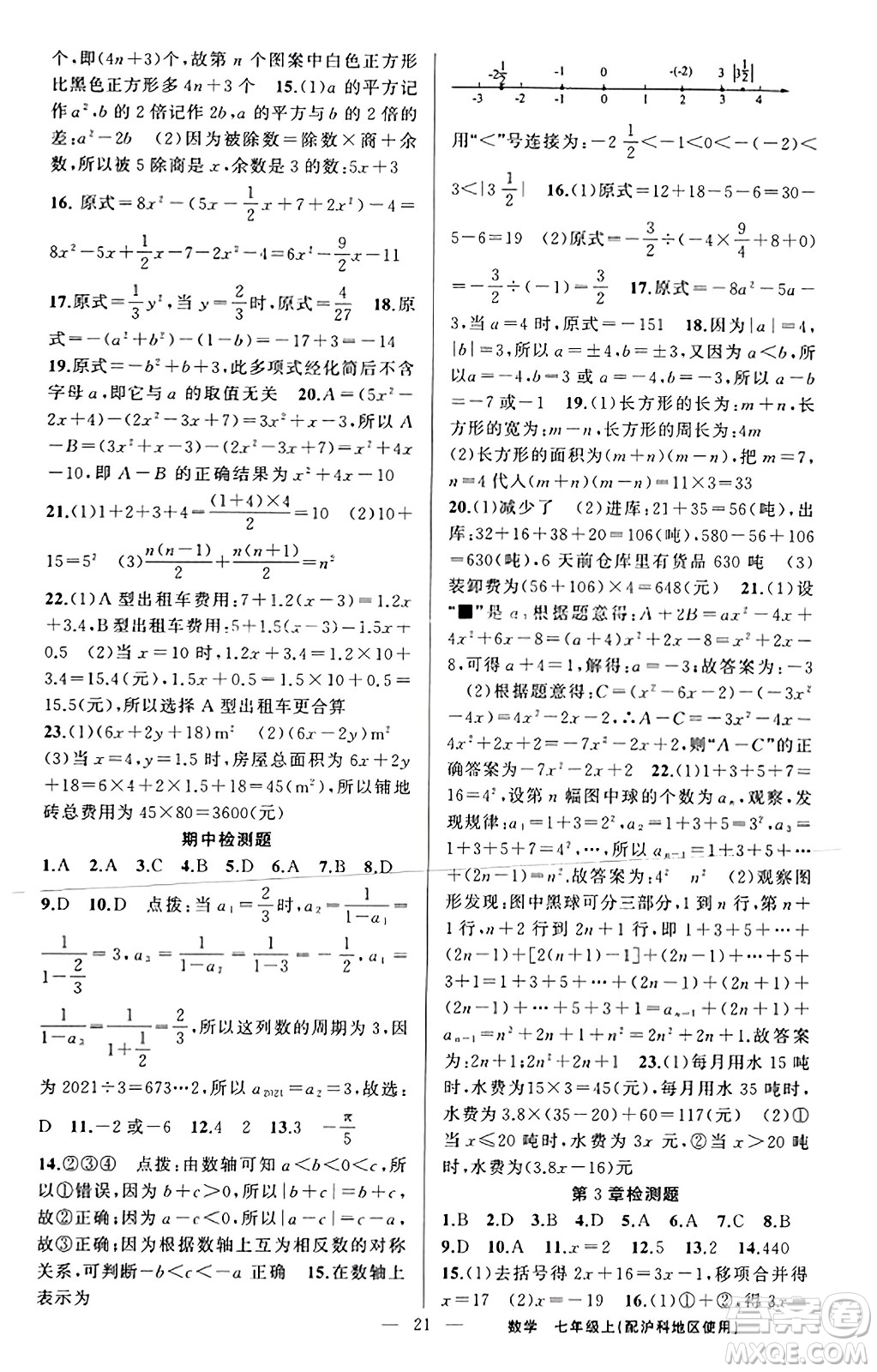 新疆青少年出版社2023年秋黃岡金牌之路練闖考七年級(jí)數(shù)學(xué)上冊(cè)滬科版答案