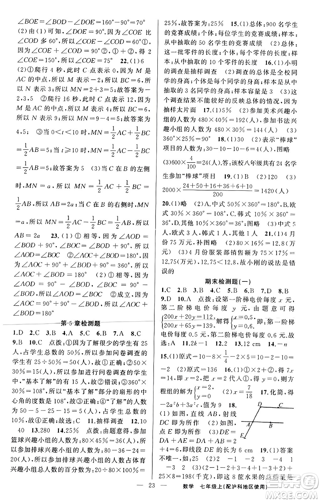 新疆青少年出版社2023年秋黃岡金牌之路練闖考七年級(jí)數(shù)學(xué)上冊(cè)滬科版答案