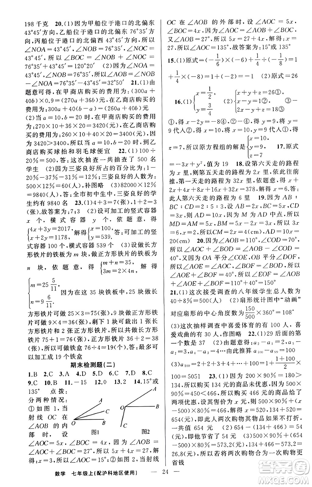新疆青少年出版社2023年秋黃岡金牌之路練闖考七年級(jí)數(shù)學(xué)上冊(cè)滬科版答案