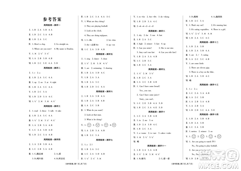 陽光出版社2023年秋金牌大考卷四年級(jí)英語上冊(cè)三起點(diǎn)外研版參考答案