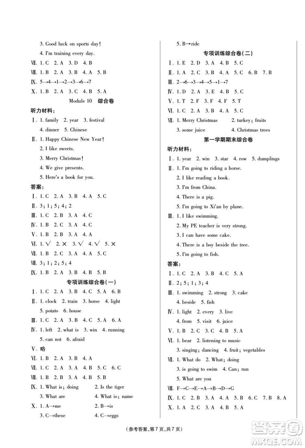 陽光出版社2023年秋金牌大考卷四年級(jí)英語上冊(cè)三起點(diǎn)外研版參考答案