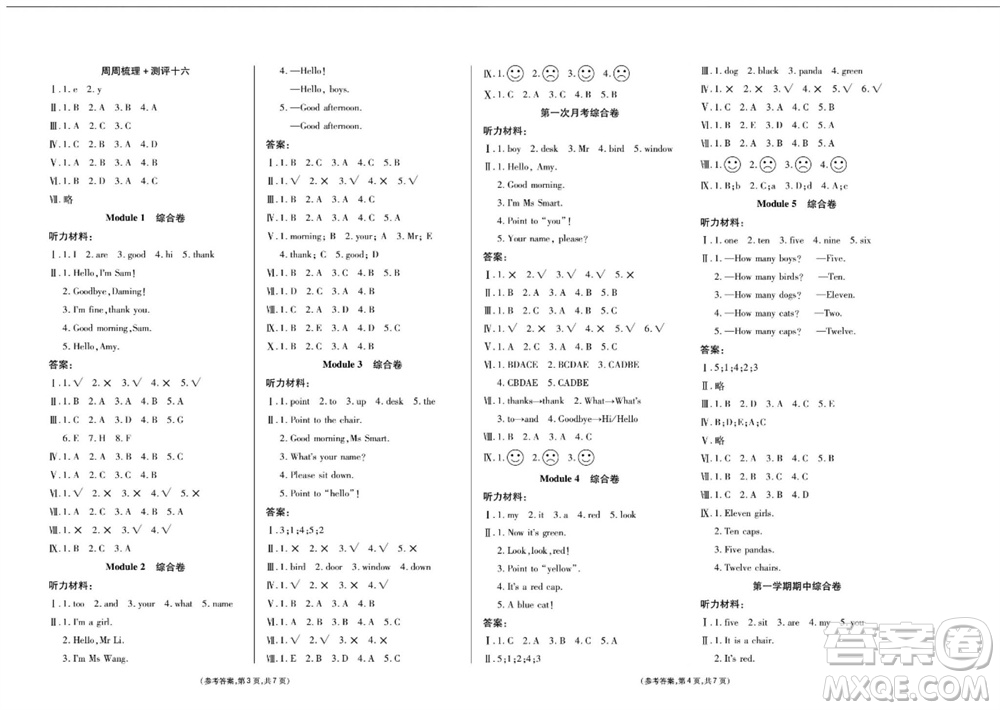 陽光出版社2023年秋金牌大考卷三年級(jí)英語上冊三起點(diǎn)外研版參考答案
