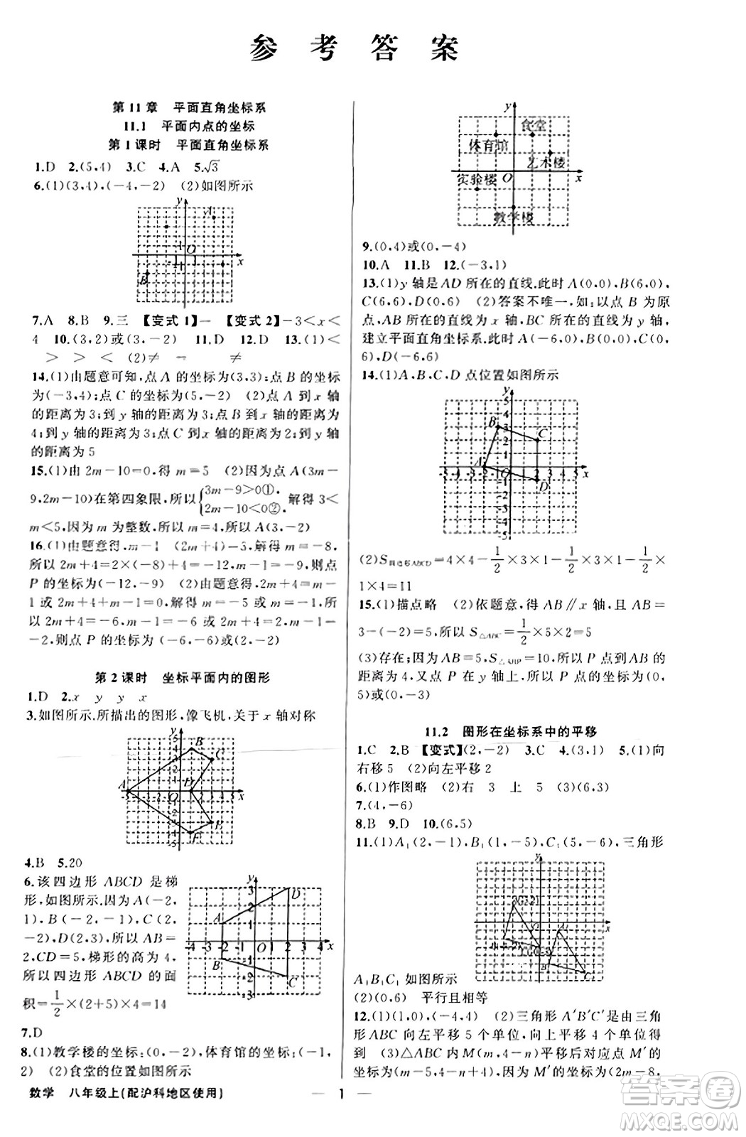 新疆青少年出版社2023年秋黃岡金牌之路練闖考八年級數(shù)學上冊滬科版答案