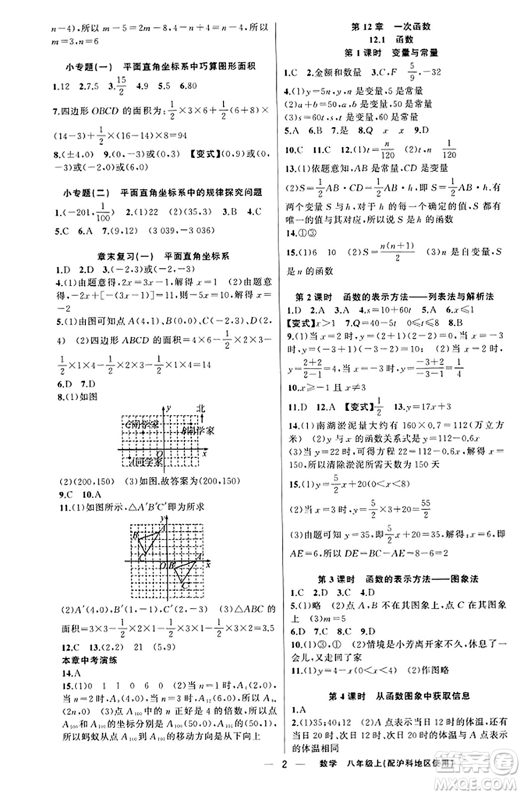 新疆青少年出版社2023年秋黃岡金牌之路練闖考八年級數(shù)學上冊滬科版答案