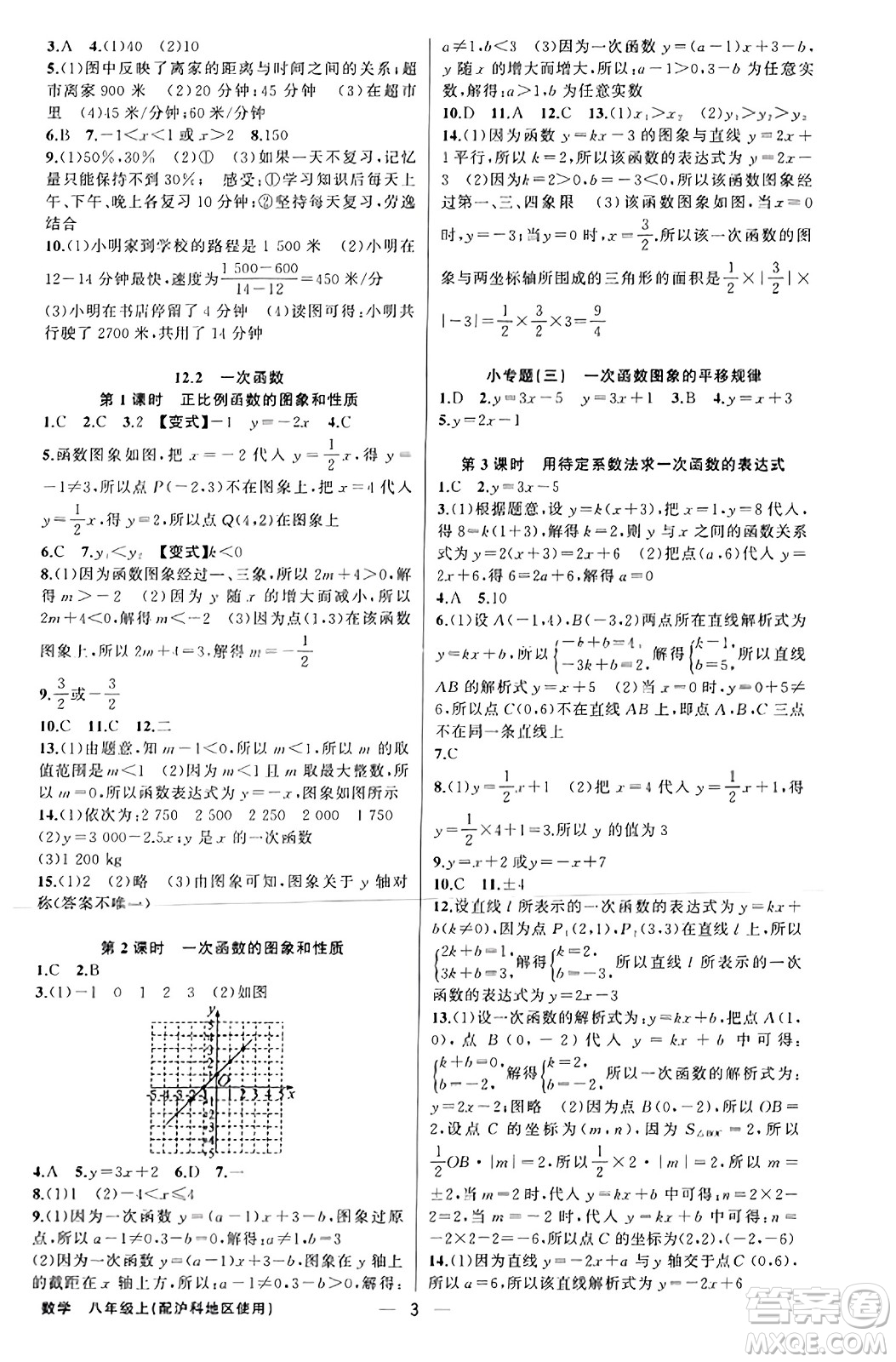 新疆青少年出版社2023年秋黃岡金牌之路練闖考八年級數(shù)學上冊滬科版答案