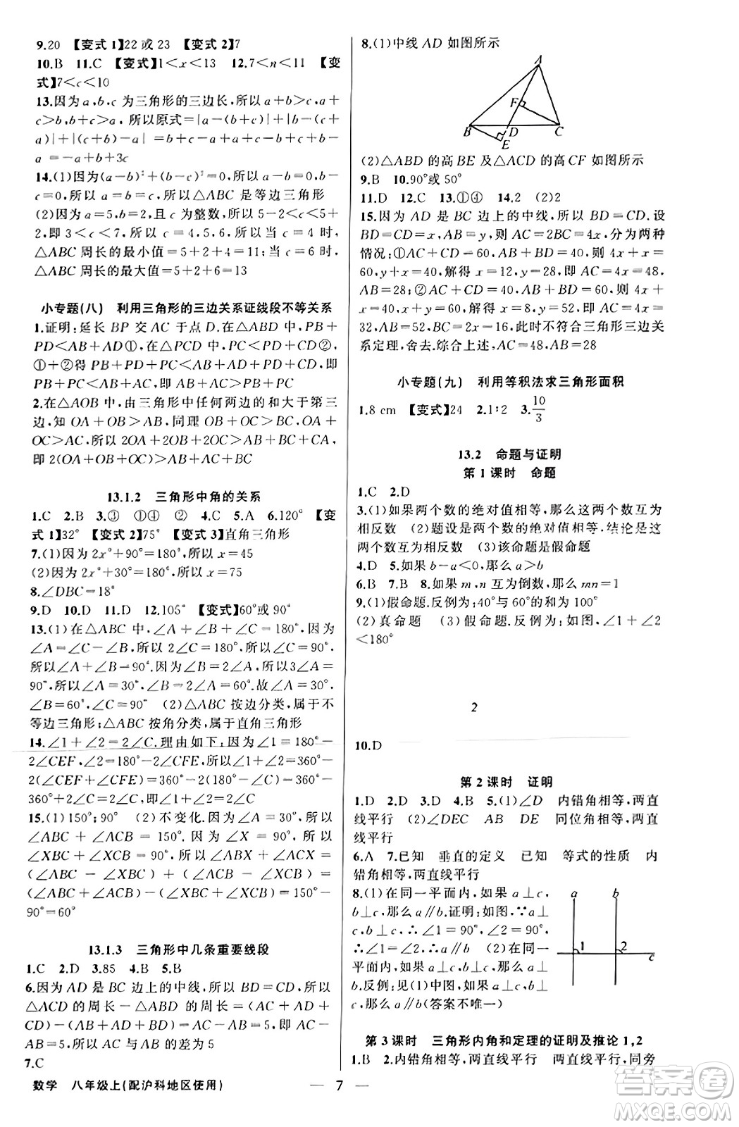 新疆青少年出版社2023年秋黃岡金牌之路練闖考八年級數(shù)學上冊滬科版答案