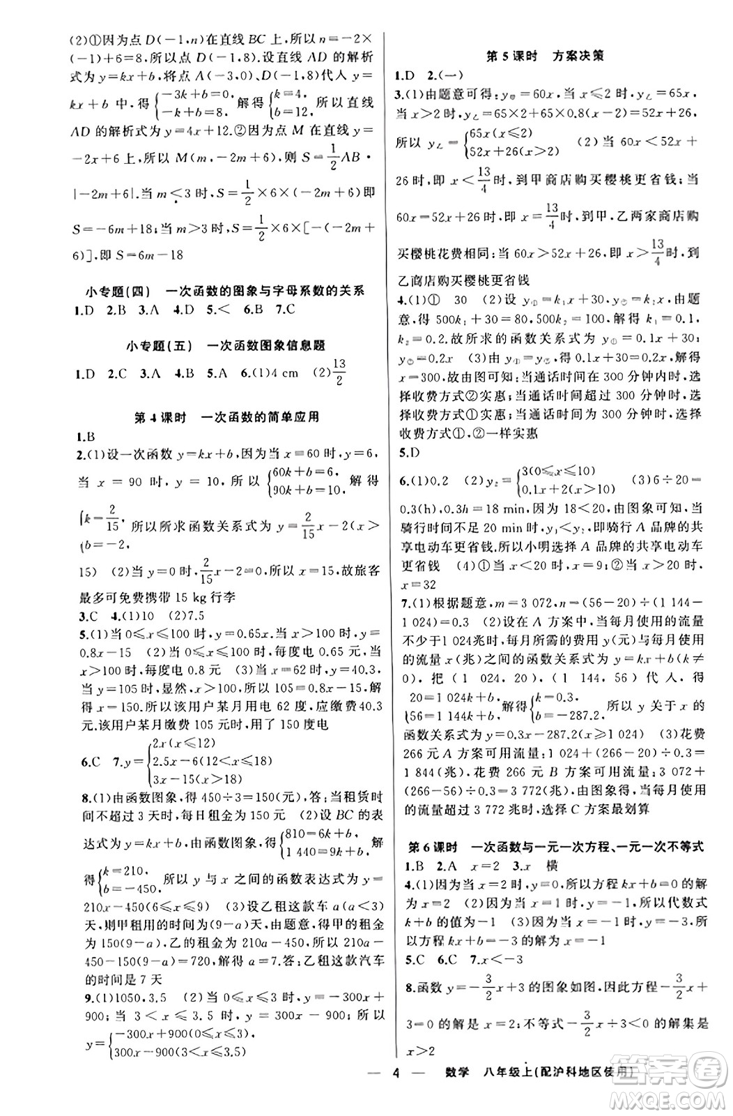 新疆青少年出版社2023年秋黃岡金牌之路練闖考八年級數(shù)學上冊滬科版答案