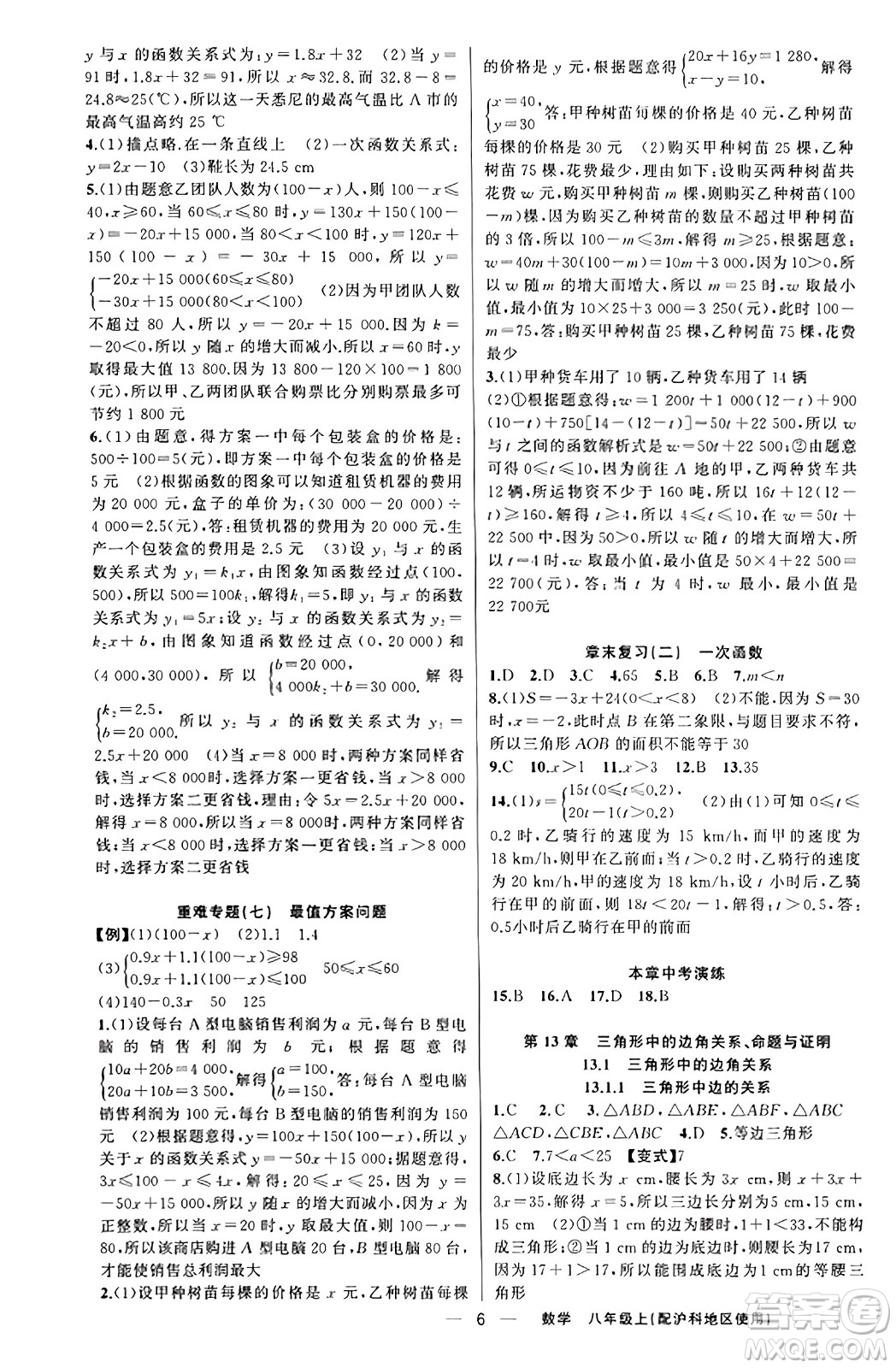 新疆青少年出版社2023年秋黃岡金牌之路練闖考八年級數(shù)學上冊滬科版答案