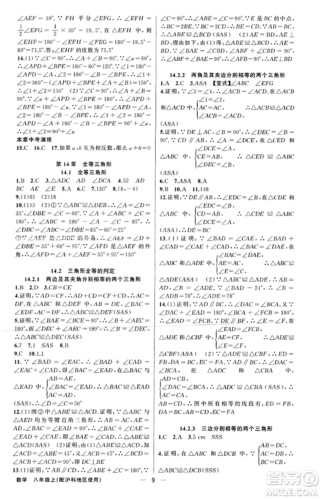 新疆青少年出版社2023年秋黃岡金牌之路練闖考八年級數(shù)學上冊滬科版答案