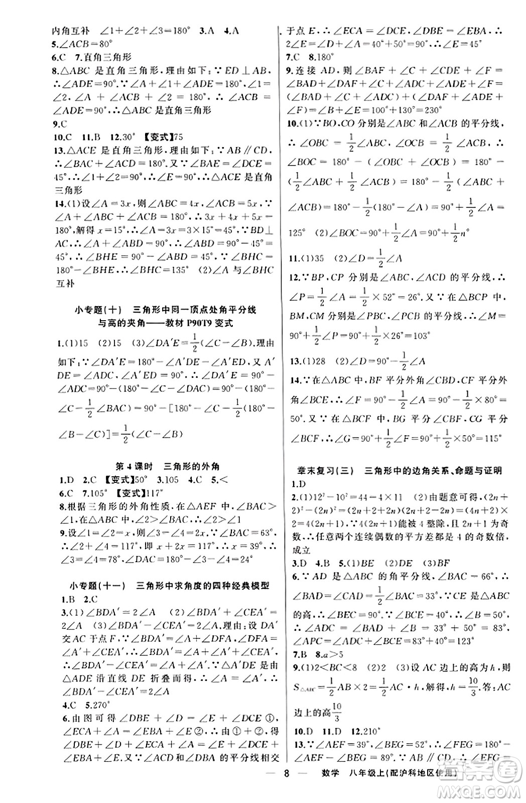 新疆青少年出版社2023年秋黃岡金牌之路練闖考八年級數(shù)學上冊滬科版答案