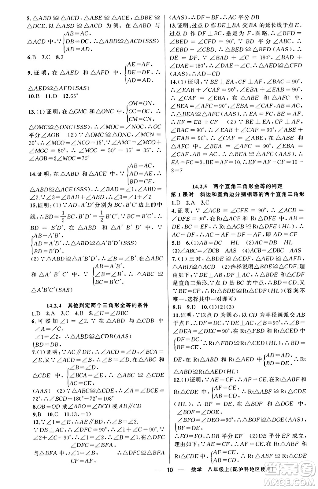 新疆青少年出版社2023年秋黃岡金牌之路練闖考八年級數(shù)學上冊滬科版答案