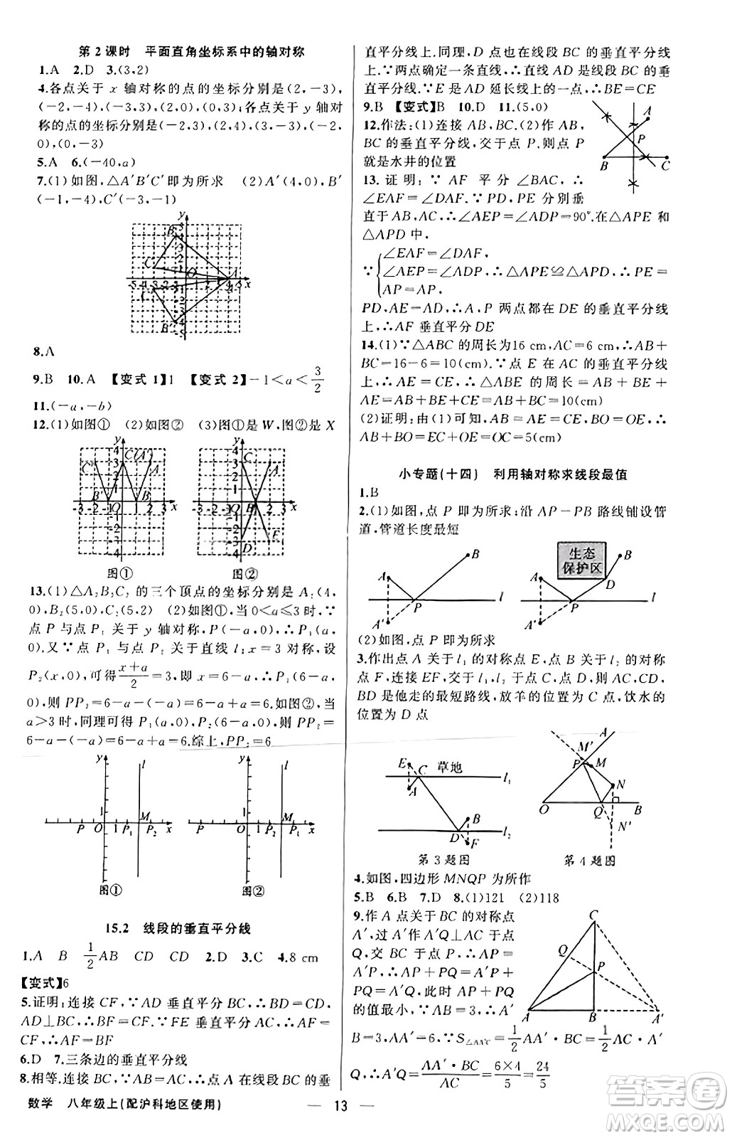 新疆青少年出版社2023年秋黃岡金牌之路練闖考八年級數(shù)學上冊滬科版答案