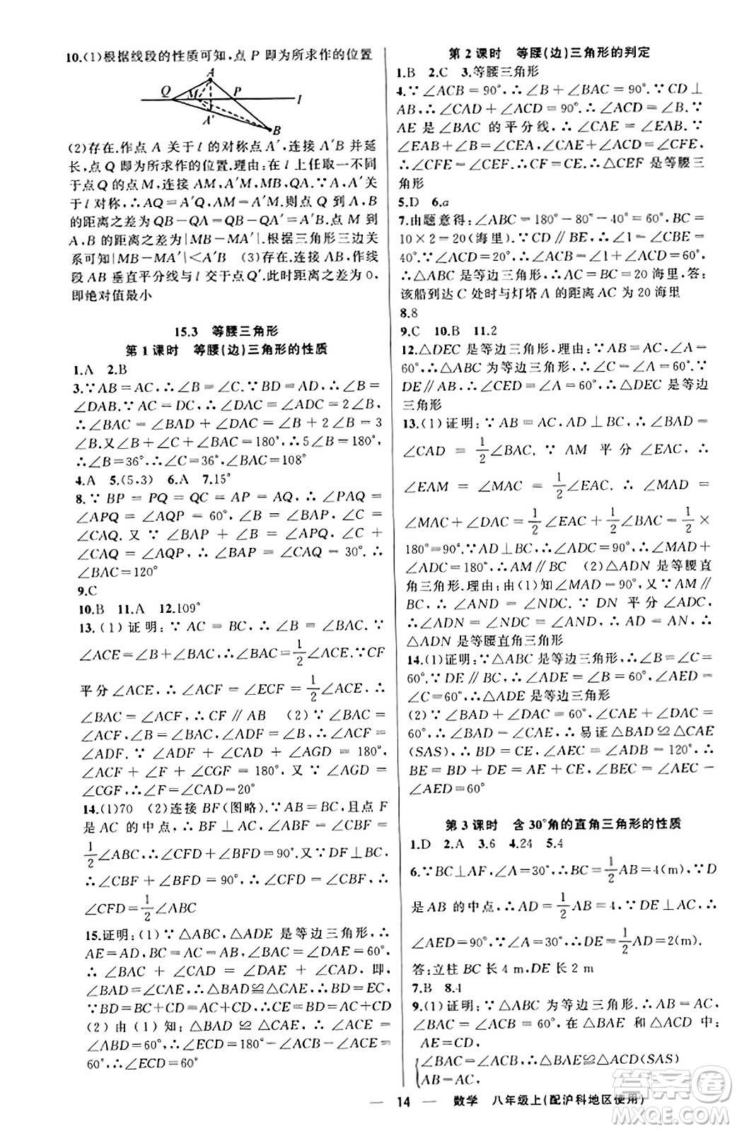 新疆青少年出版社2023年秋黃岡金牌之路練闖考八年級數(shù)學上冊滬科版答案