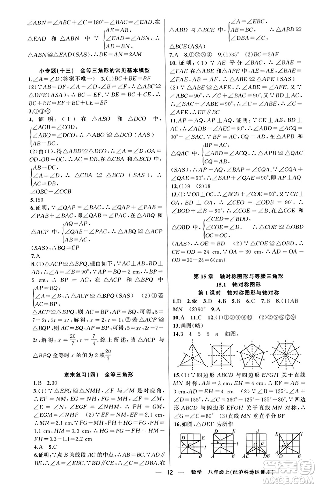 新疆青少年出版社2023年秋黃岡金牌之路練闖考八年級數(shù)學上冊滬科版答案