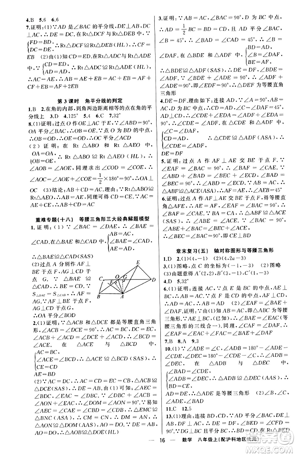 新疆青少年出版社2023年秋黃岡金牌之路練闖考八年級數(shù)學上冊滬科版答案