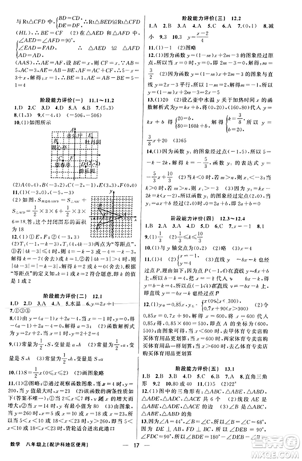 新疆青少年出版社2023年秋黃岡金牌之路練闖考八年級數(shù)學上冊滬科版答案