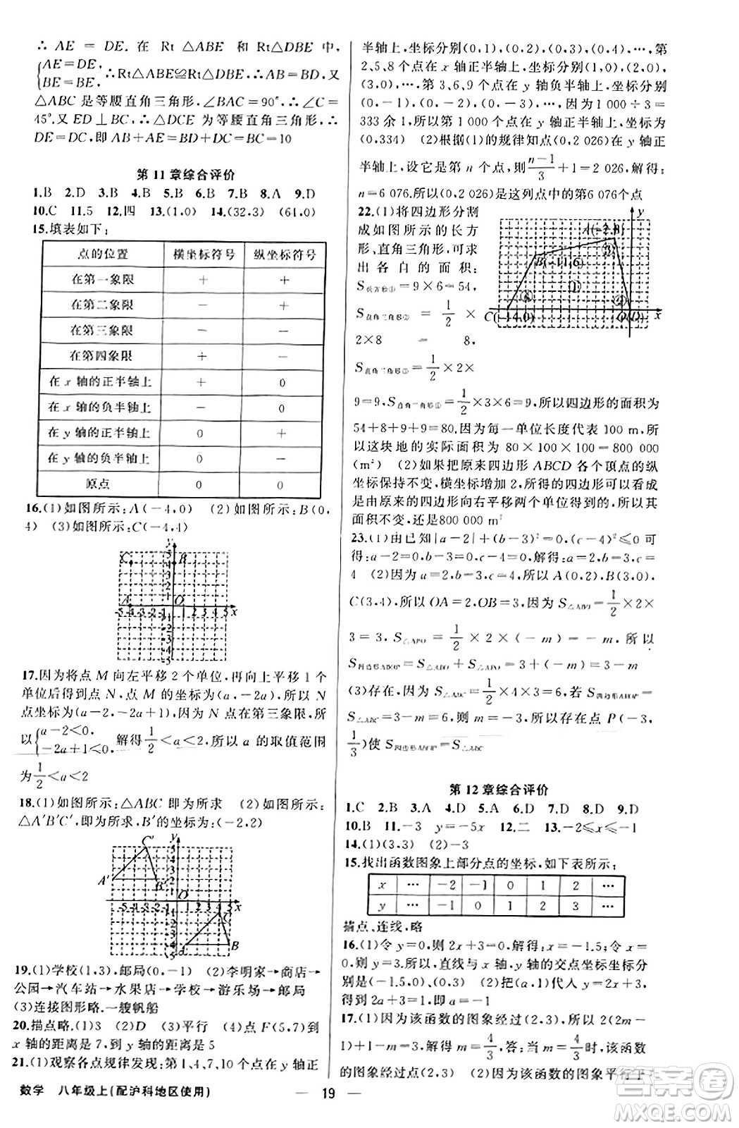 新疆青少年出版社2023年秋黃岡金牌之路練闖考八年級數(shù)學上冊滬科版答案