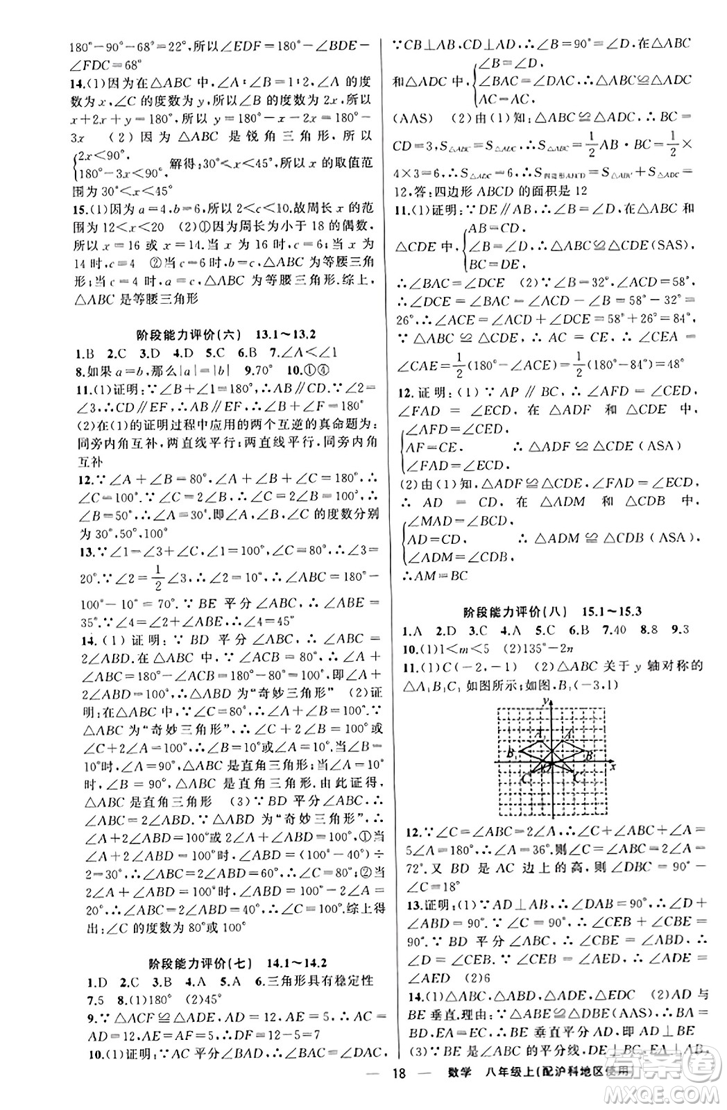 新疆青少年出版社2023年秋黃岡金牌之路練闖考八年級數(shù)學上冊滬科版答案