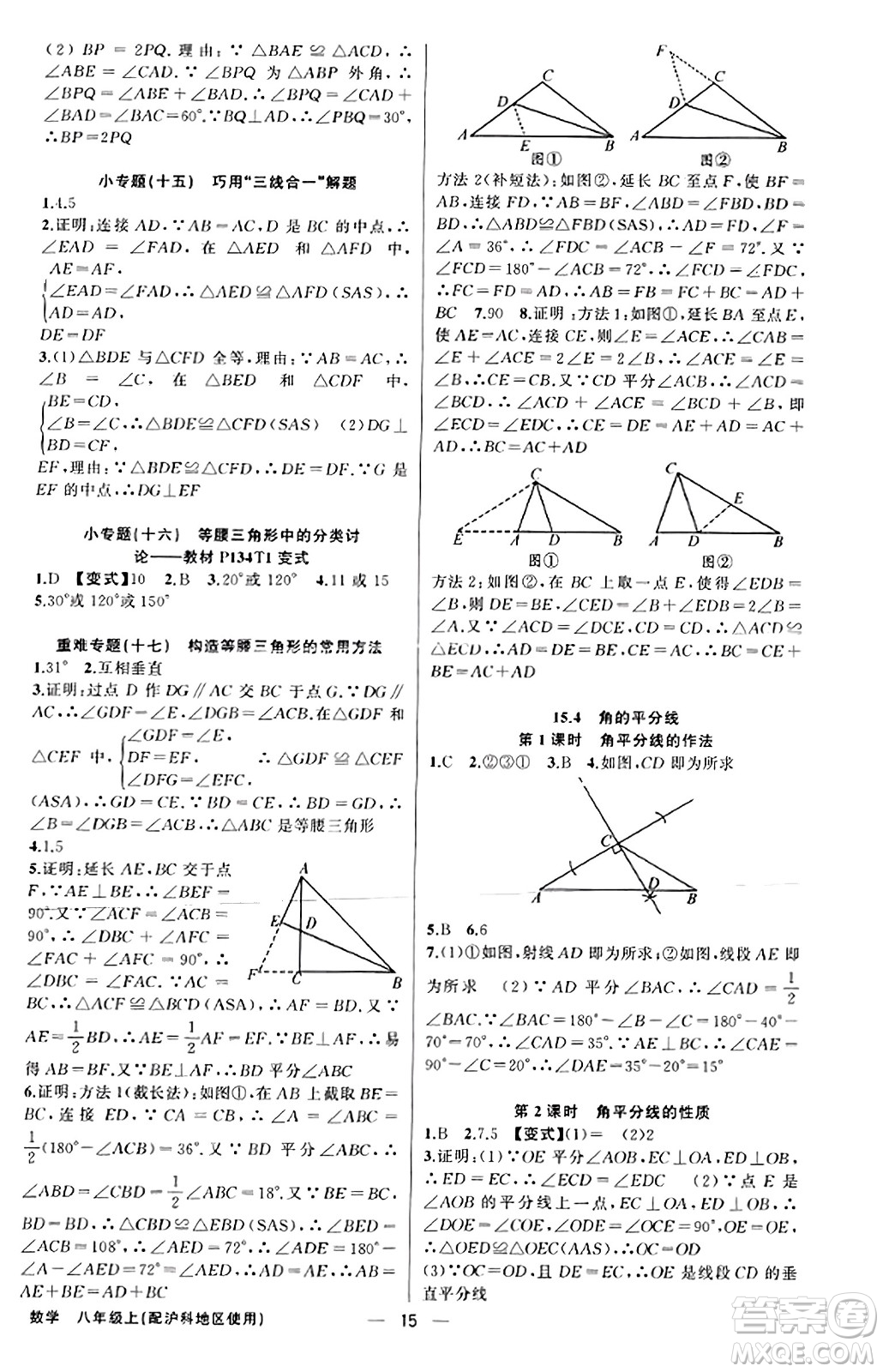 新疆青少年出版社2023年秋黃岡金牌之路練闖考八年級數(shù)學上冊滬科版答案