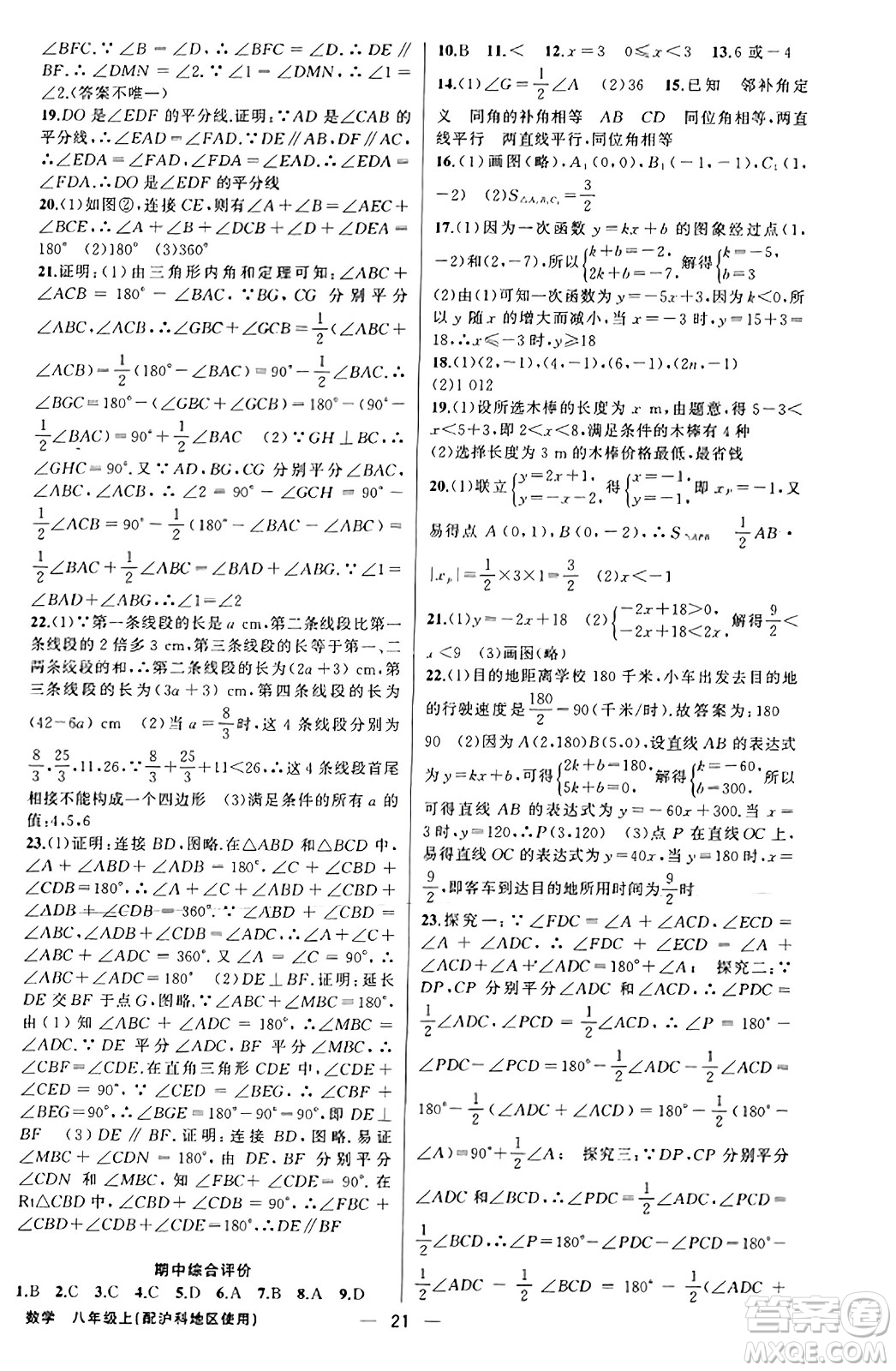 新疆青少年出版社2023年秋黃岡金牌之路練闖考八年級數(shù)學上冊滬科版答案