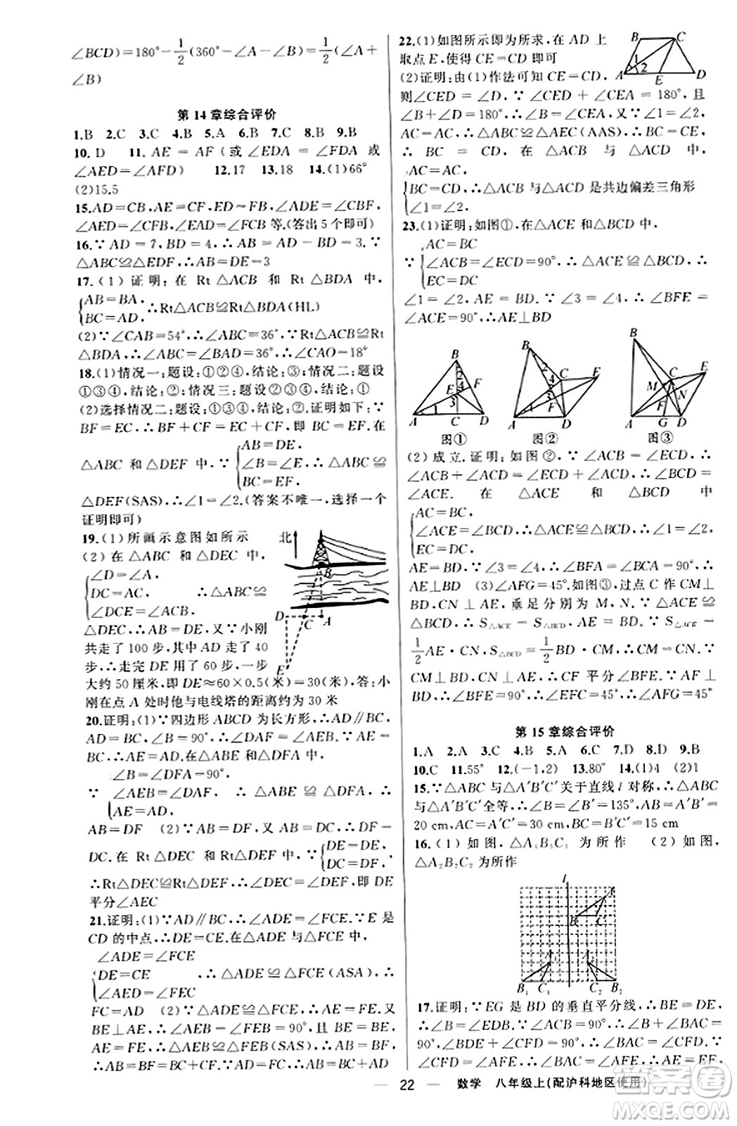 新疆青少年出版社2023年秋黃岡金牌之路練闖考八年級數(shù)學上冊滬科版答案