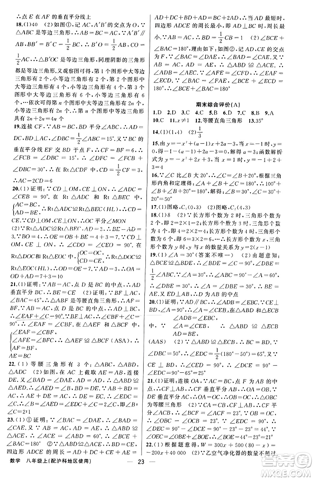 新疆青少年出版社2023年秋黃岡金牌之路練闖考八年級數(shù)學上冊滬科版答案