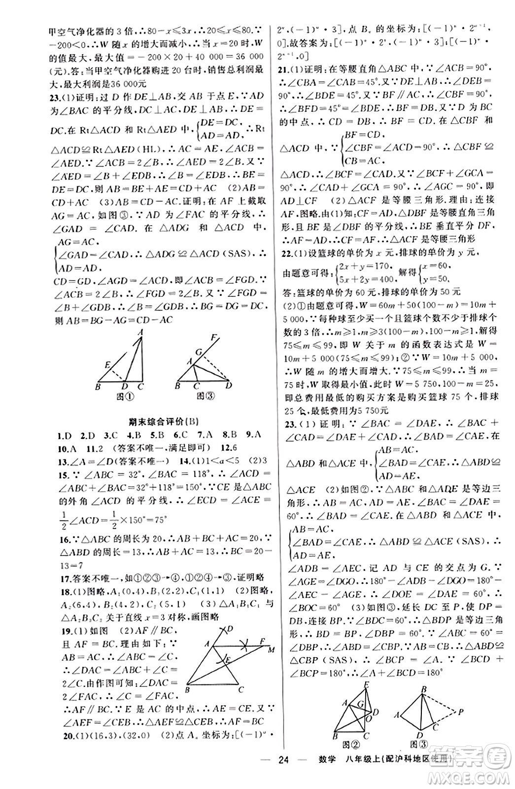 新疆青少年出版社2023年秋黃岡金牌之路練闖考八年級數(shù)學上冊滬科版答案
