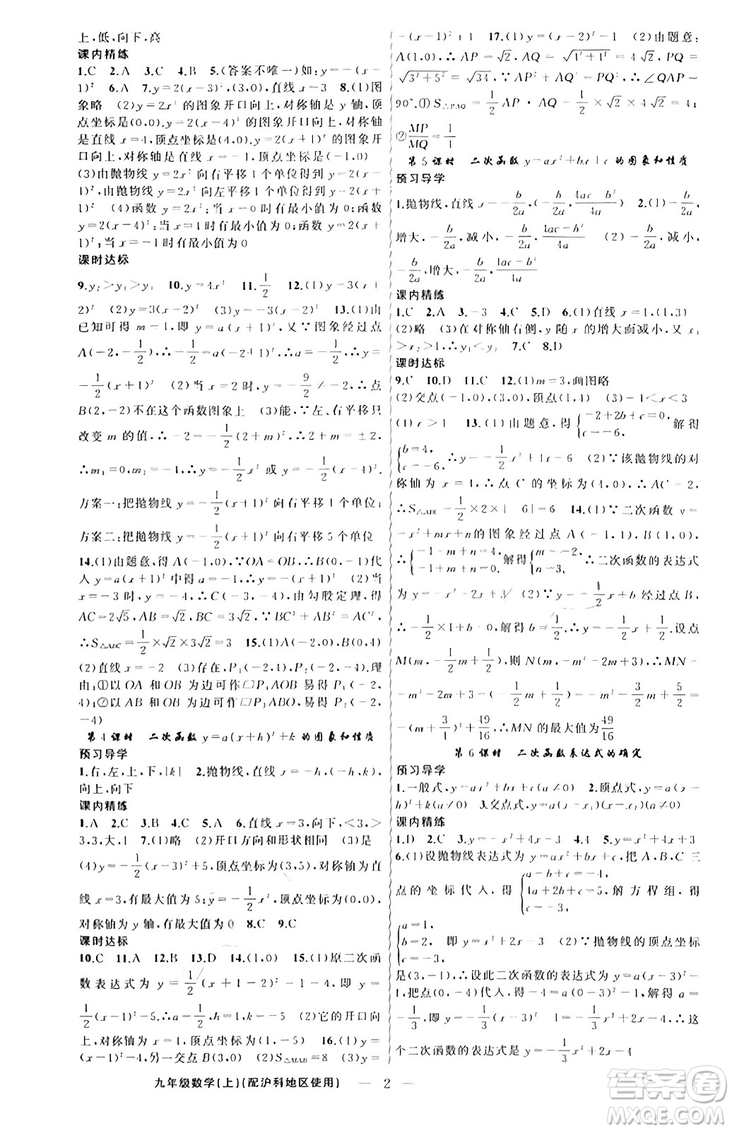 新疆青少年出版社2023年秋黃岡金牌之路練闖考九年級數(shù)學(xué)上冊滬科版答案
