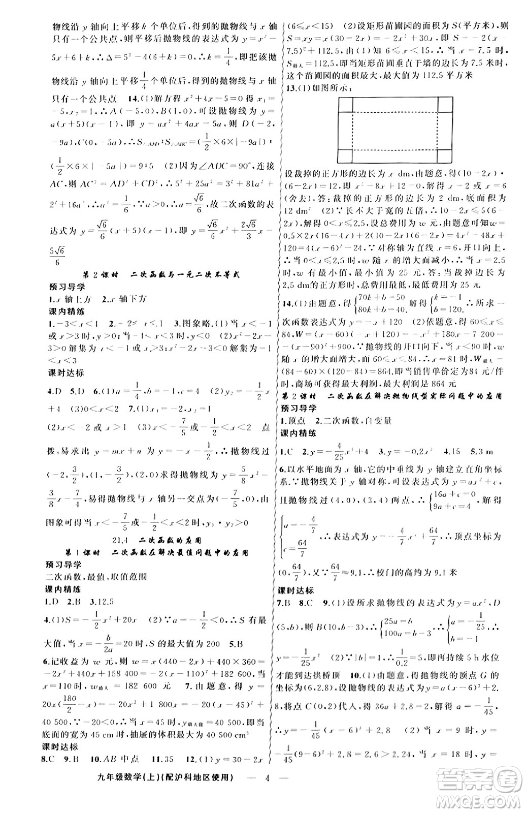 新疆青少年出版社2023年秋黃岡金牌之路練闖考九年級數(shù)學(xué)上冊滬科版答案
