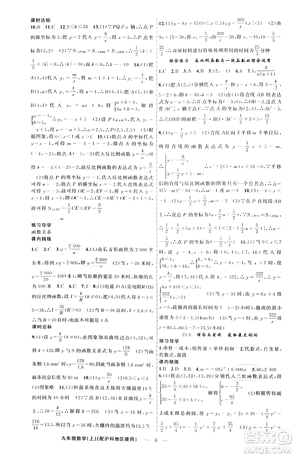 新疆青少年出版社2023年秋黃岡金牌之路練闖考九年級數(shù)學(xué)上冊滬科版答案