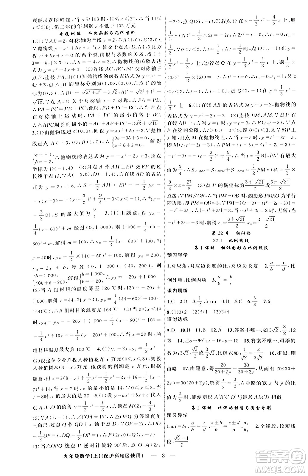 新疆青少年出版社2023年秋黃岡金牌之路練闖考九年級數(shù)學(xué)上冊滬科版答案