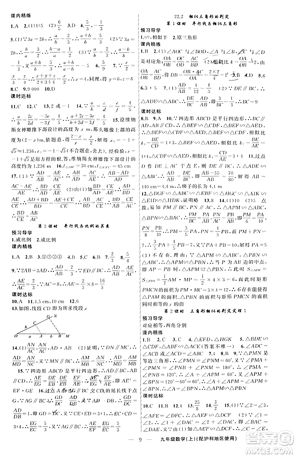 新疆青少年出版社2023年秋黃岡金牌之路練闖考九年級數(shù)學(xué)上冊滬科版答案