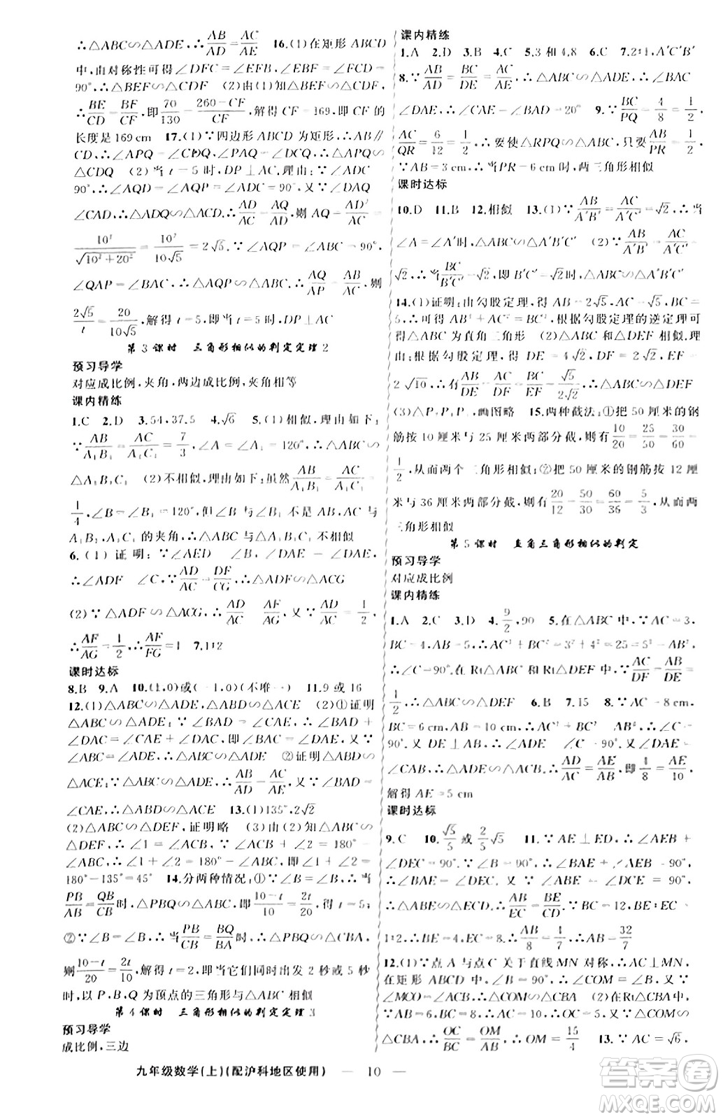 新疆青少年出版社2023年秋黃岡金牌之路練闖考九年級數(shù)學(xué)上冊滬科版答案