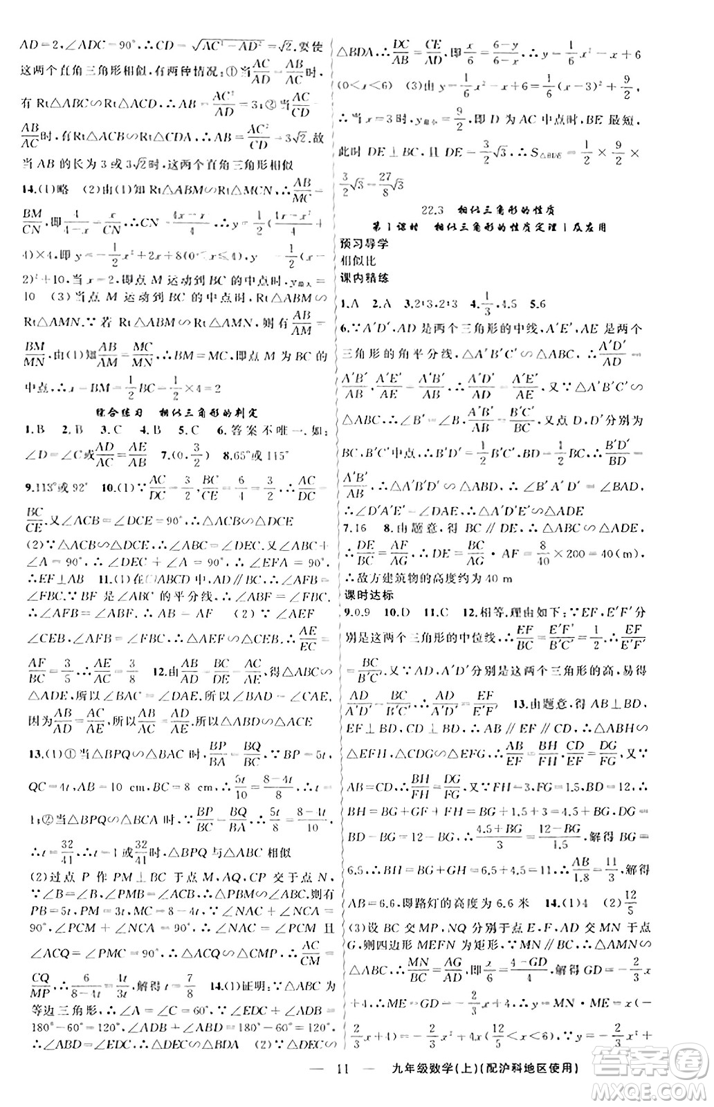 新疆青少年出版社2023年秋黃岡金牌之路練闖考九年級數(shù)學(xué)上冊滬科版答案