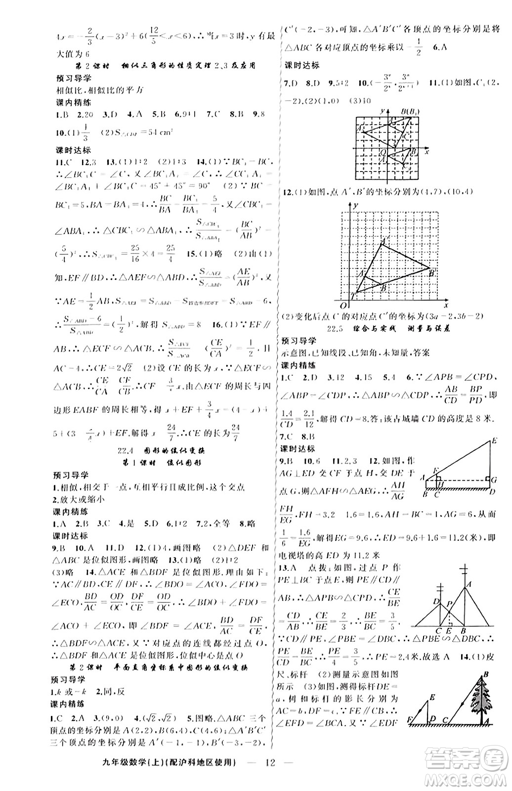 新疆青少年出版社2023年秋黃岡金牌之路練闖考九年級數(shù)學(xué)上冊滬科版答案