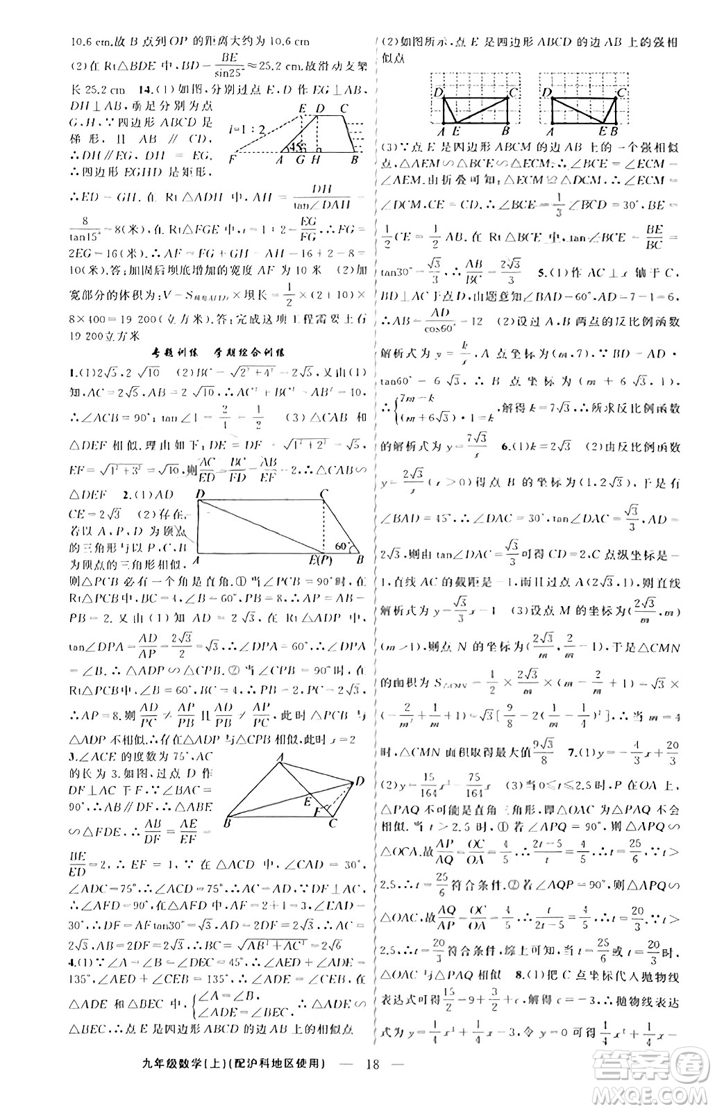 新疆青少年出版社2023年秋黃岡金牌之路練闖考九年級數(shù)學(xué)上冊滬科版答案
