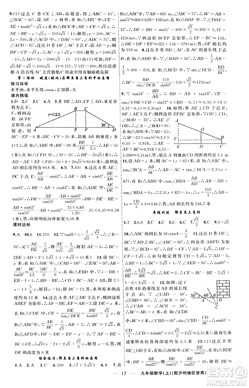 新疆青少年出版社2023年秋黃岡金牌之路練闖考九年級數(shù)學(xué)上冊滬科版答案