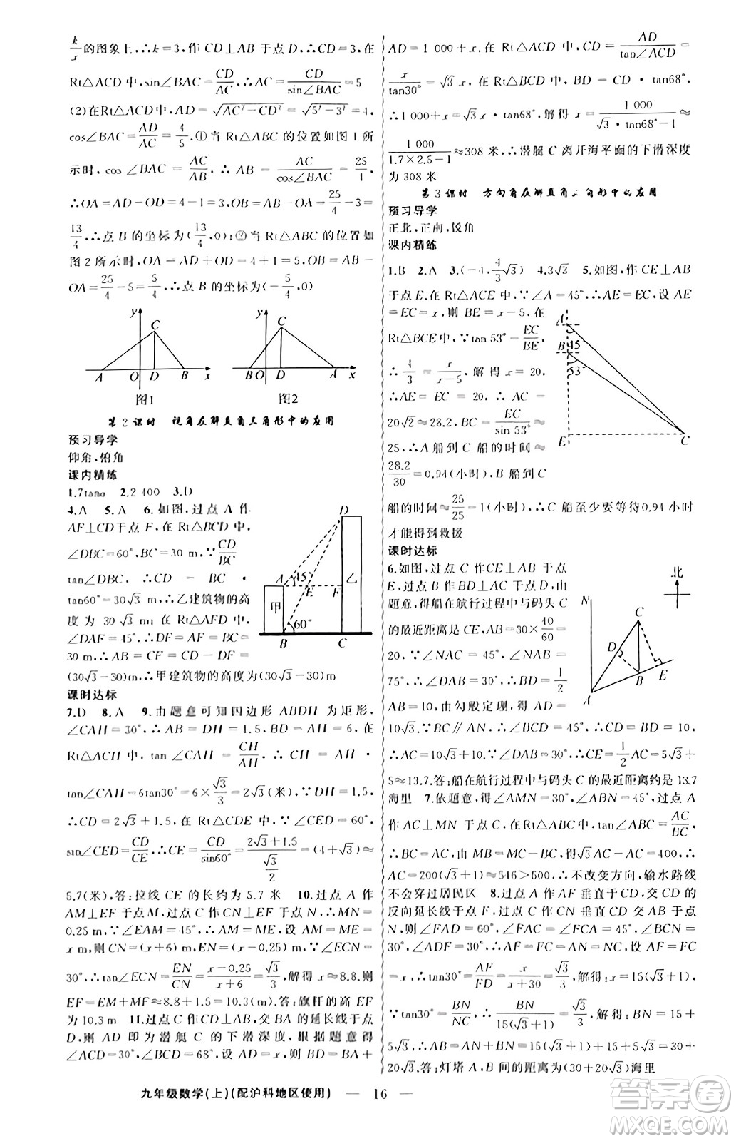 新疆青少年出版社2023年秋黃岡金牌之路練闖考九年級數(shù)學(xué)上冊滬科版答案