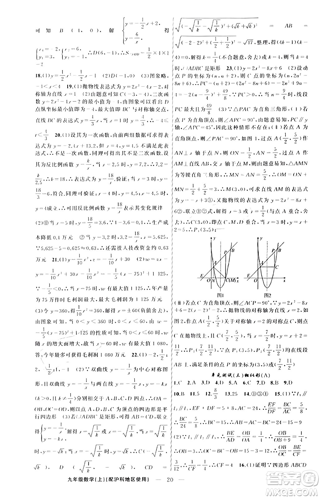 新疆青少年出版社2023年秋黃岡金牌之路練闖考九年級數(shù)學(xué)上冊滬科版答案
