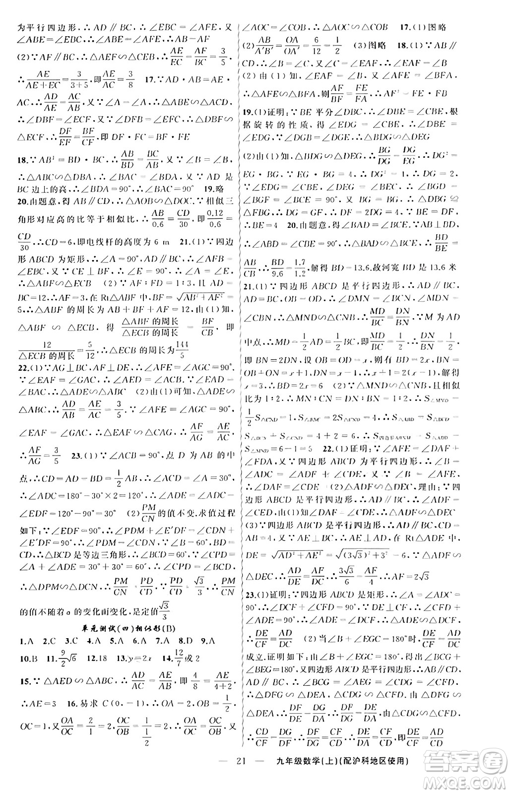 新疆青少年出版社2023年秋黃岡金牌之路練闖考九年級數(shù)學(xué)上冊滬科版答案