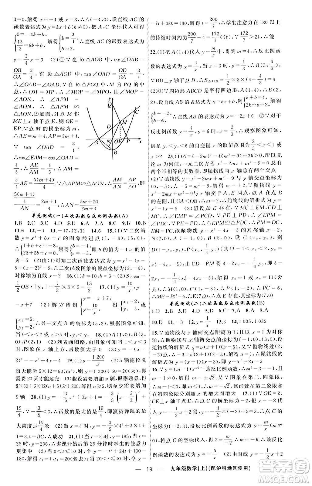 新疆青少年出版社2023年秋黃岡金牌之路練闖考九年級數(shù)學(xué)上冊滬科版答案