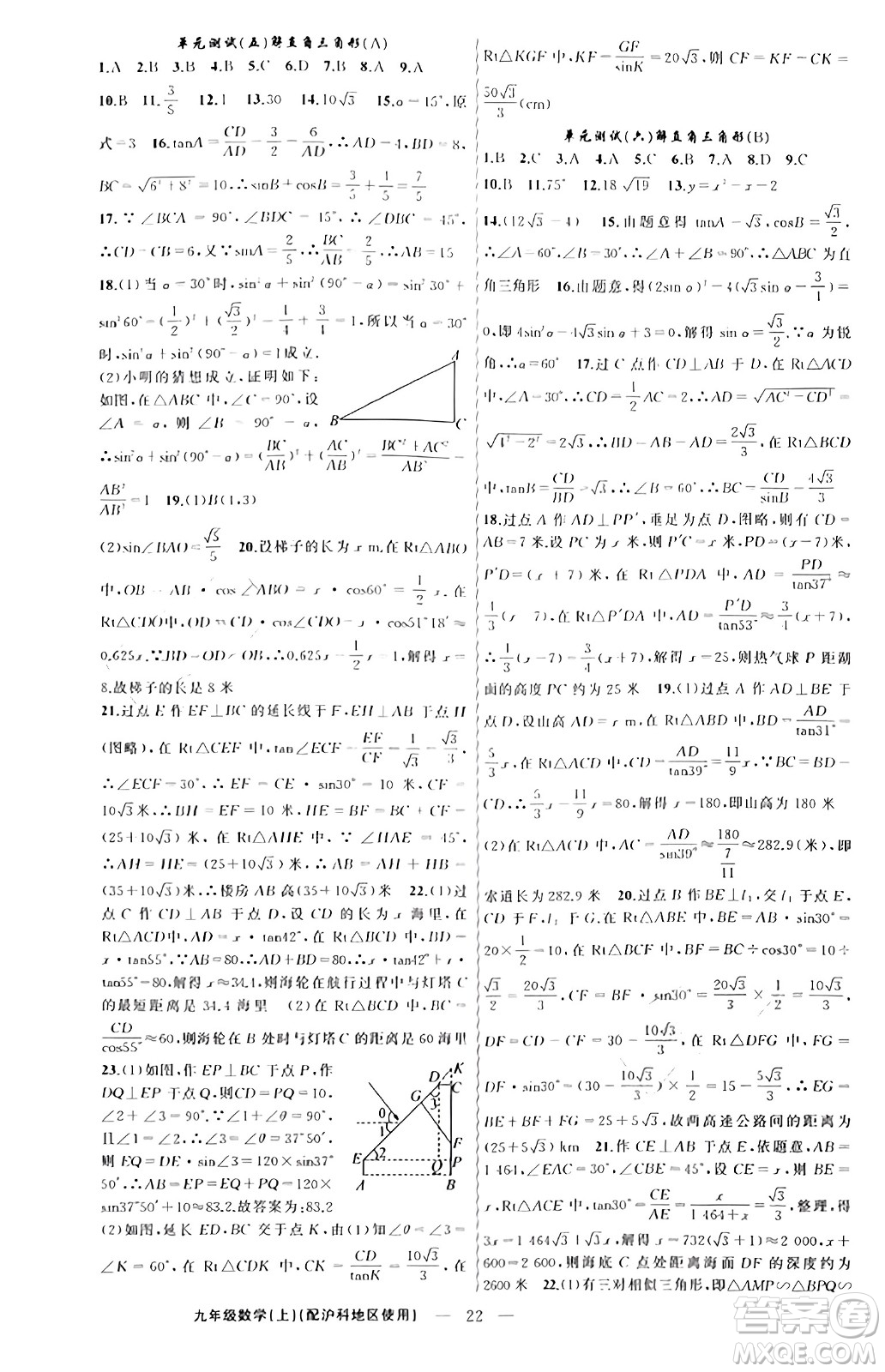 新疆青少年出版社2023年秋黃岡金牌之路練闖考九年級數(shù)學(xué)上冊滬科版答案