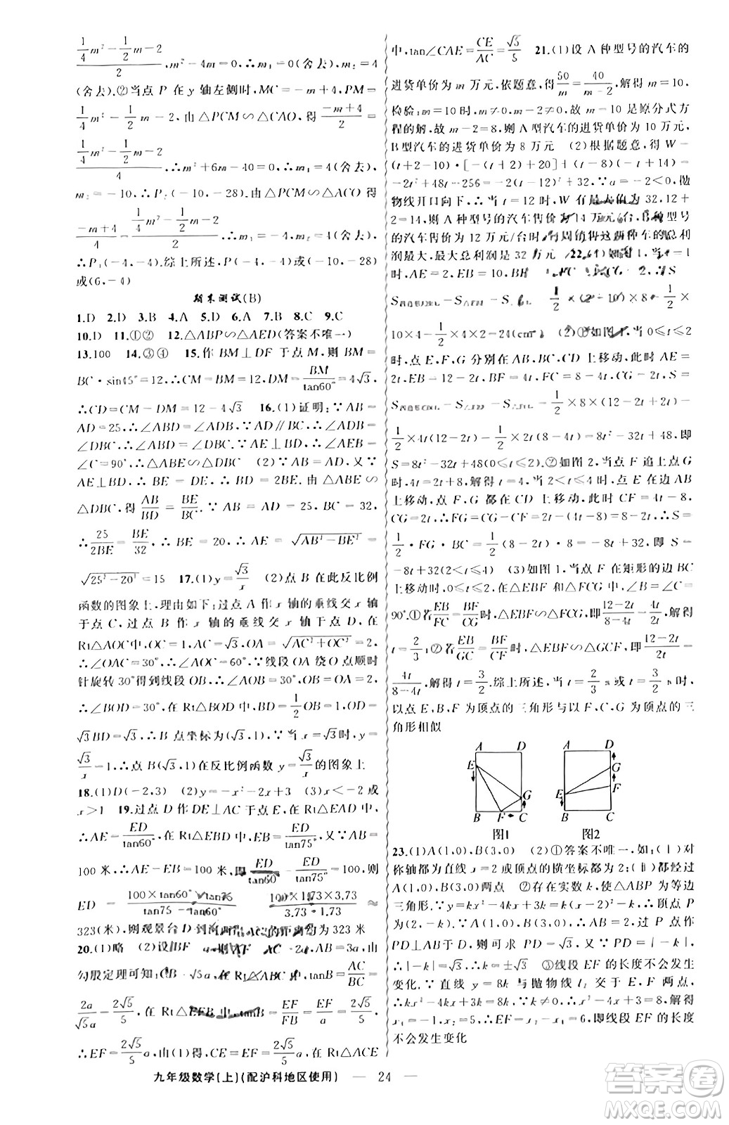 新疆青少年出版社2023年秋黃岡金牌之路練闖考九年級數(shù)學(xué)上冊滬科版答案